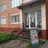 Ветеринарная клиника Домашний любимец на Красносельском шоссе Фото 2 на проекте VetSpravka.ru