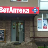 Ветеринарная аптека ВетМаркет Фото 2 на проекте VetSpravka.ru