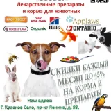 Ветеринарная аптека ЗооВет Фото 2 на проекте VetSpravka.ru