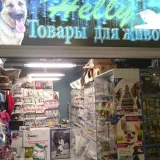 Ветеринарная аптека Helly  на проекте VetSpravka.ru